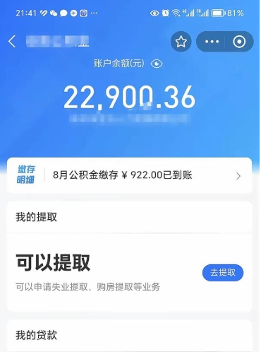 邵阳县吉安住房公积金怎么提取（吉安县公积金提取规则）